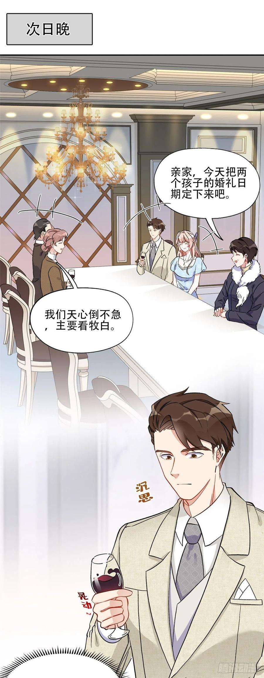 最闪亮的星河48 退婚！