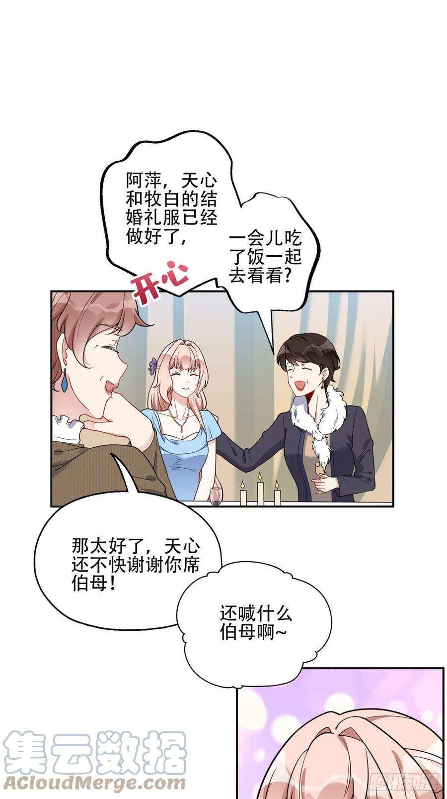 最闪亮的星河48 退婚！
