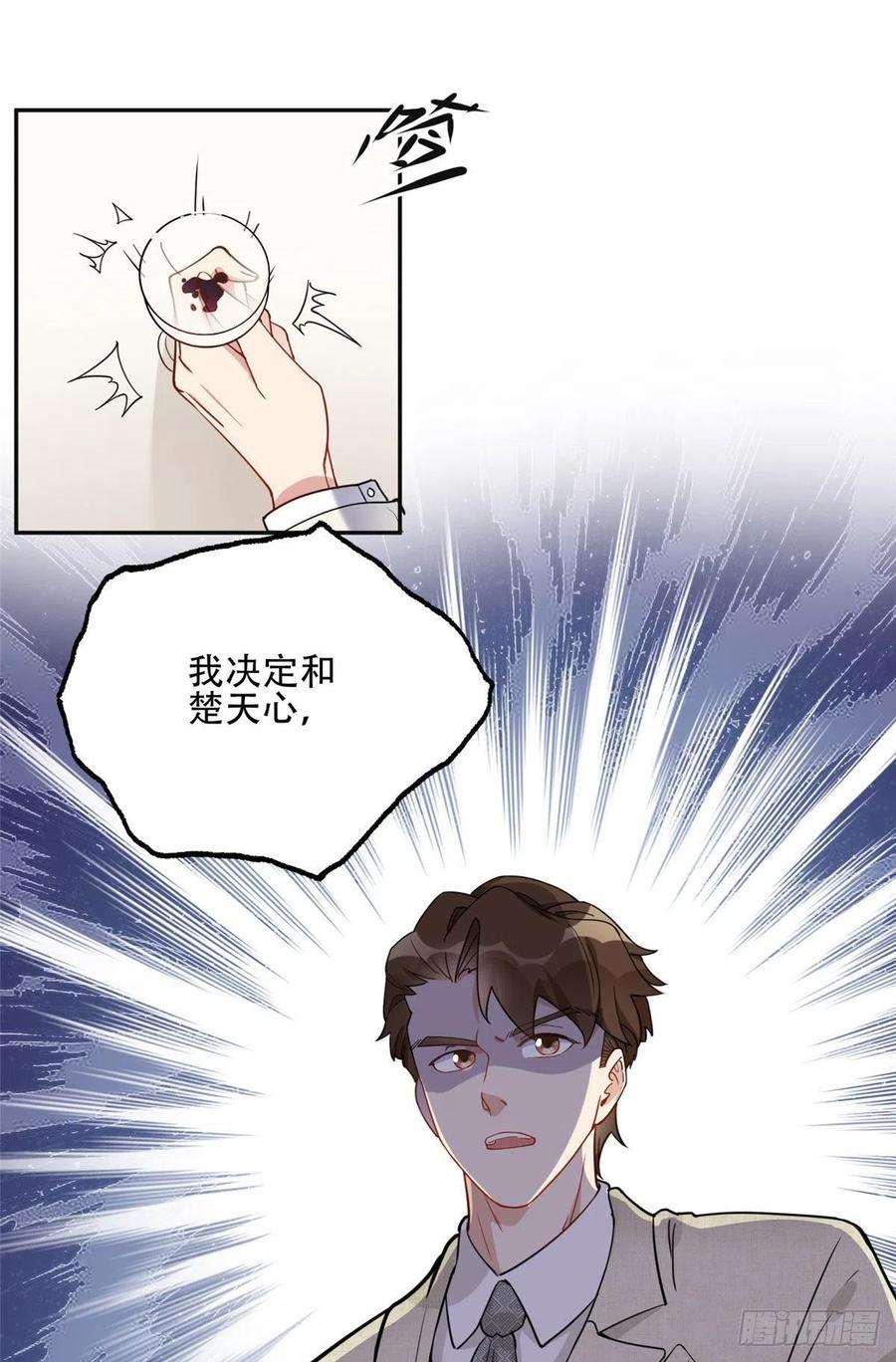 最闪亮的星河49 打脸楚天心