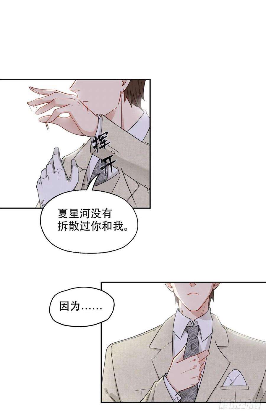 最闪亮的星河49 打脸楚天心