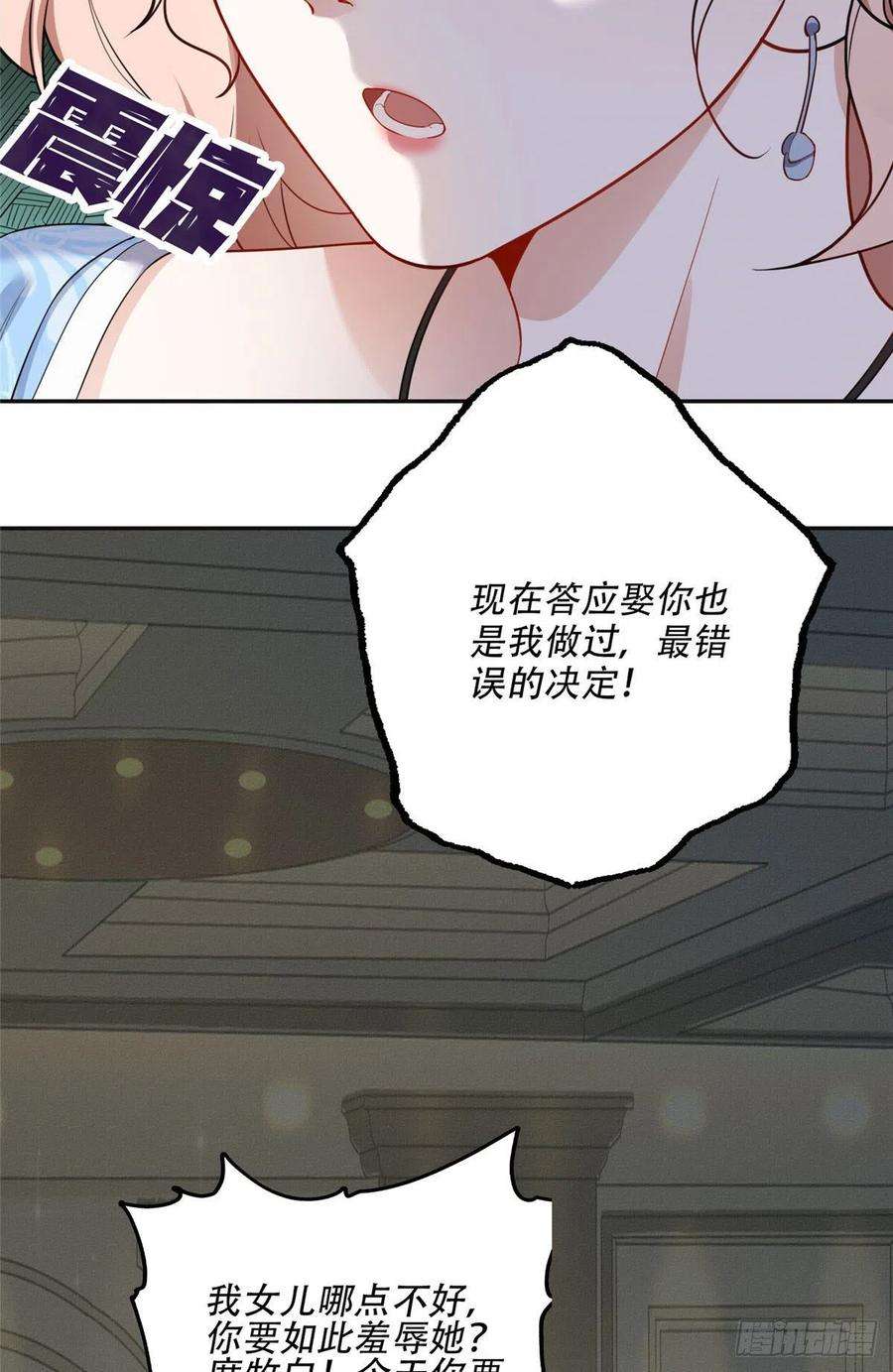 最闪亮的星河49 打脸楚天心