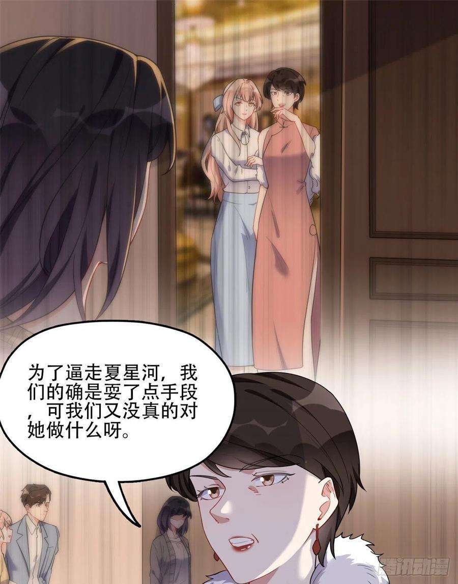 最闪亮的星河49 打脸楚天心