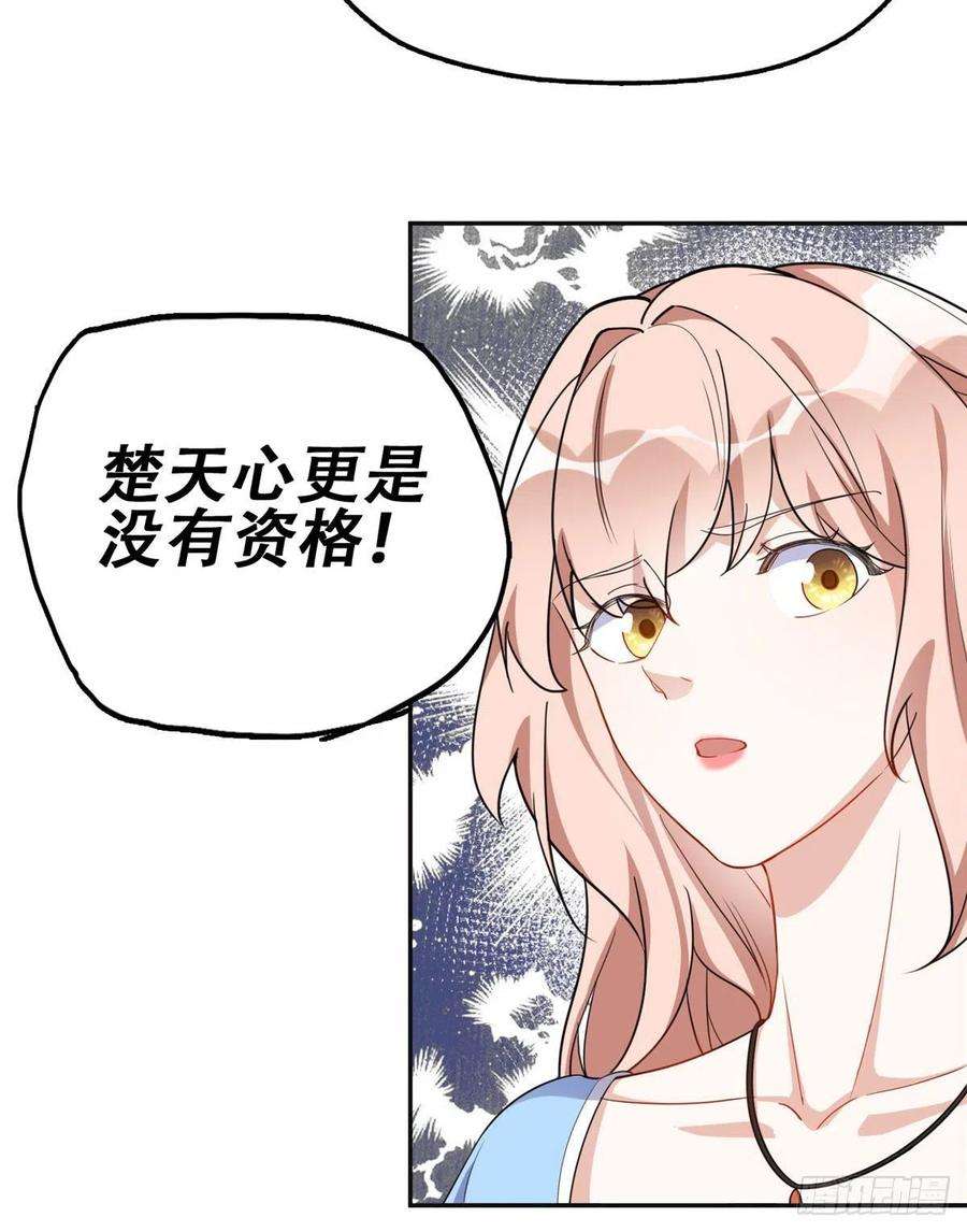最闪亮的星河49 打脸楚天心