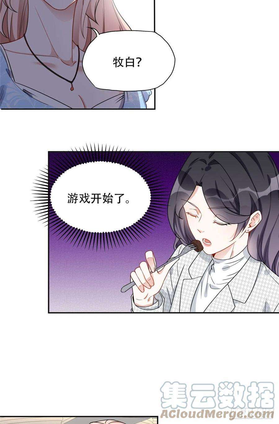 最闪亮的星河49 打脸楚天心