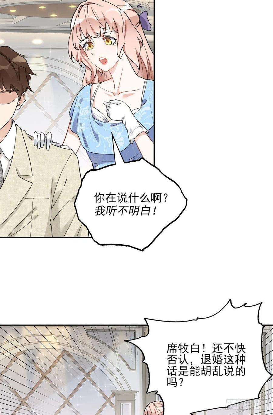最闪亮的星河49 打脸楚天心