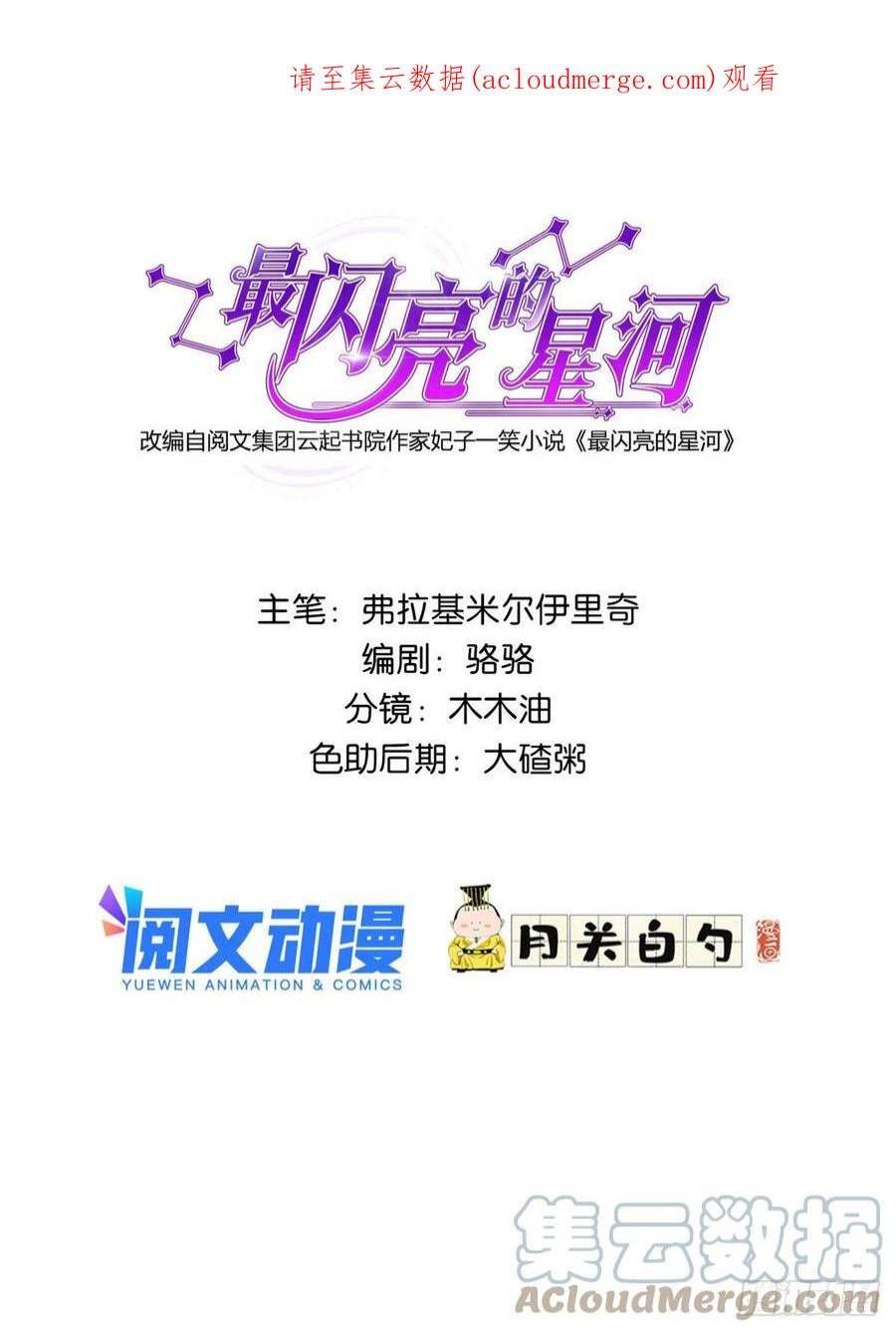 最闪亮的星河50 乞求：原谅我吧！