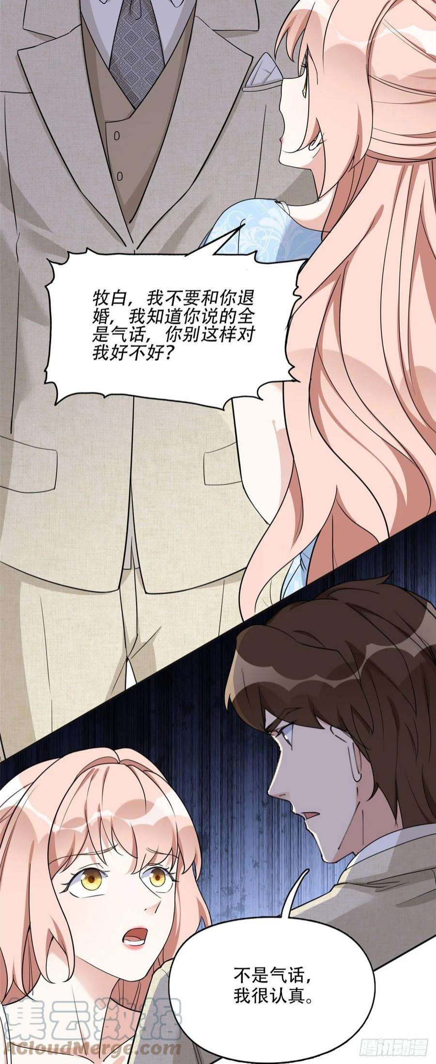 最闪亮的星河50 乞求：原谅我吧！