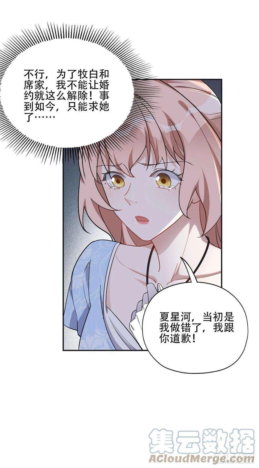 最闪亮的星河50 乞求：原谅我吧！