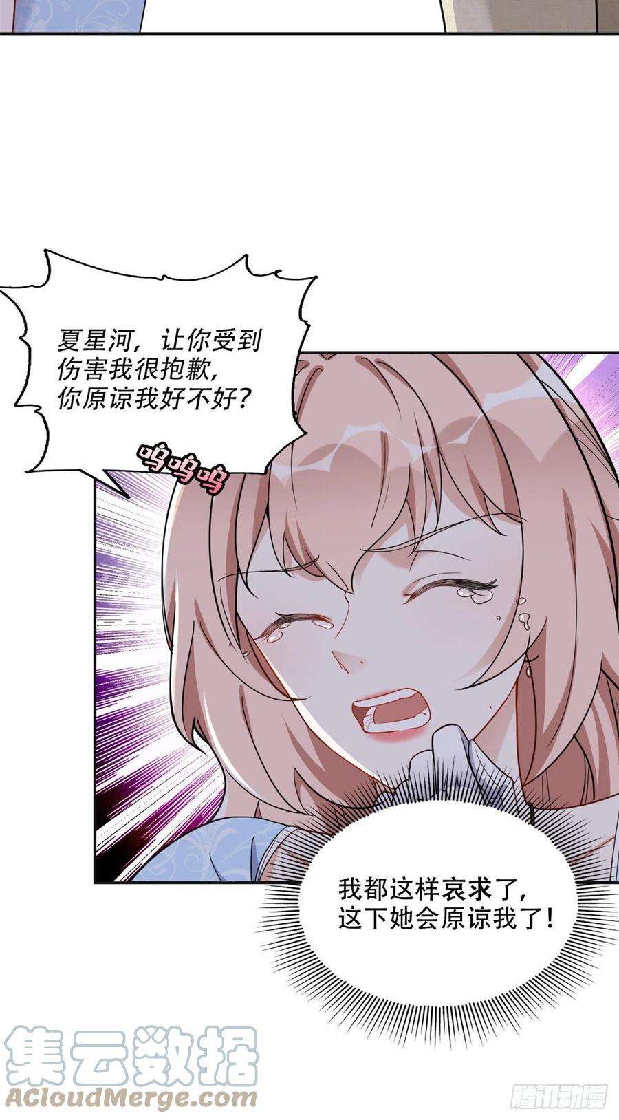 最闪亮的星河50 乞求：原谅我吧！