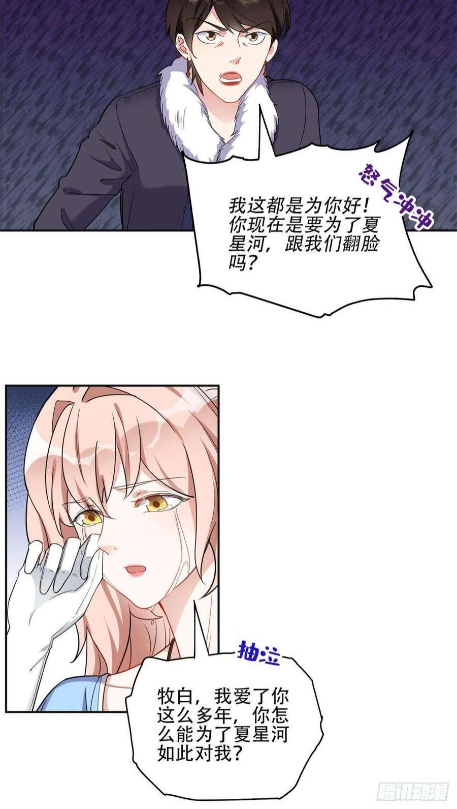 最闪亮的星河50 乞求：原谅我吧！
