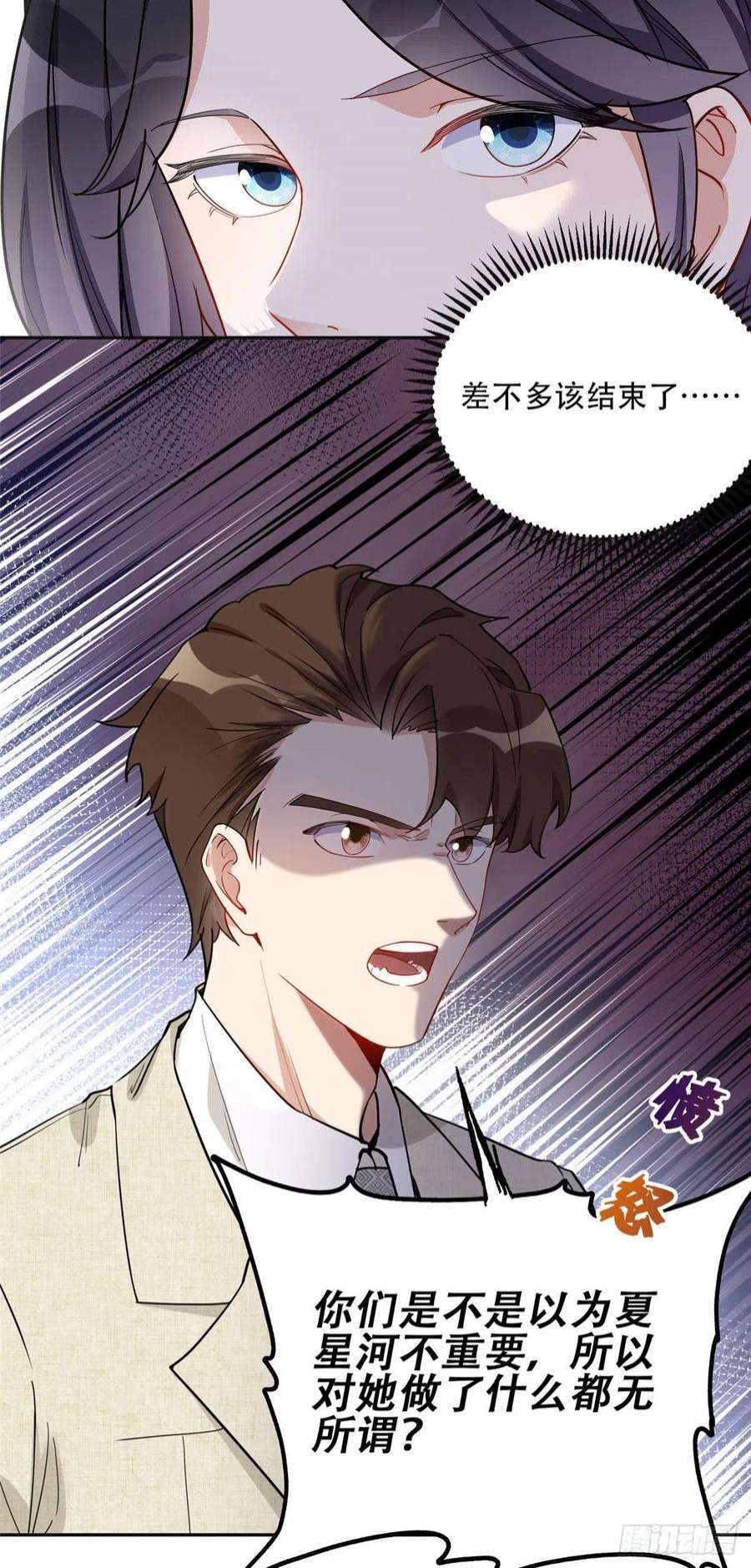 最闪亮的星河50 乞求：原谅我吧！