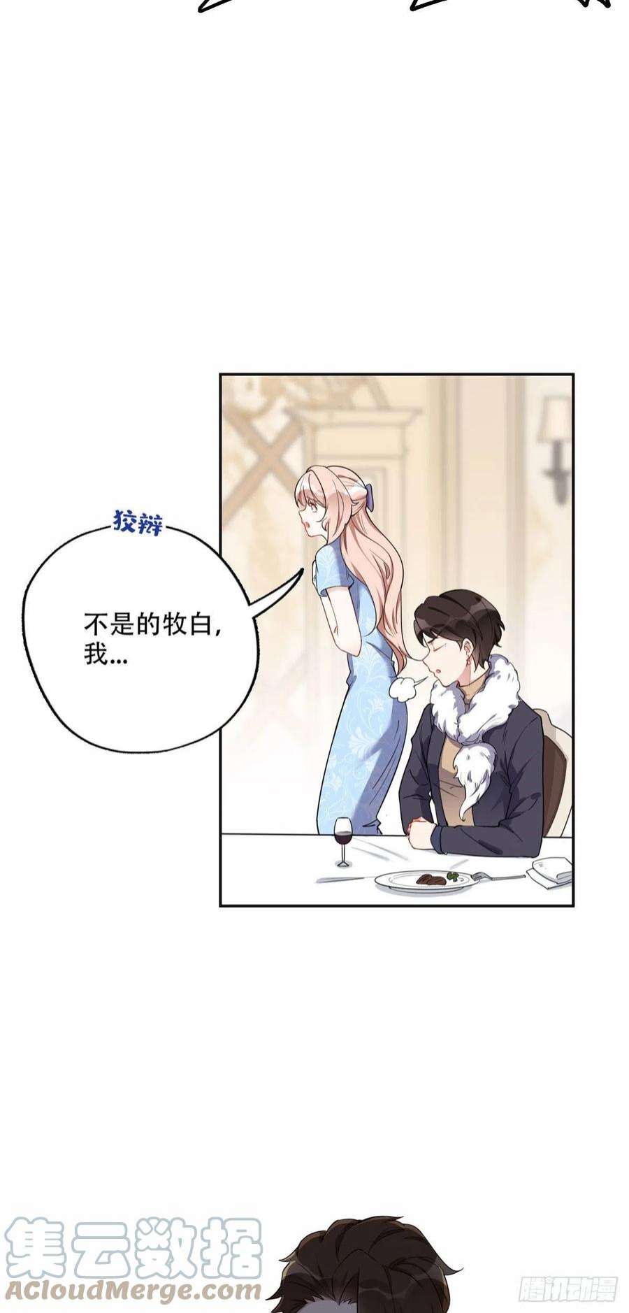 最闪亮的星河50 乞求：原谅我吧！