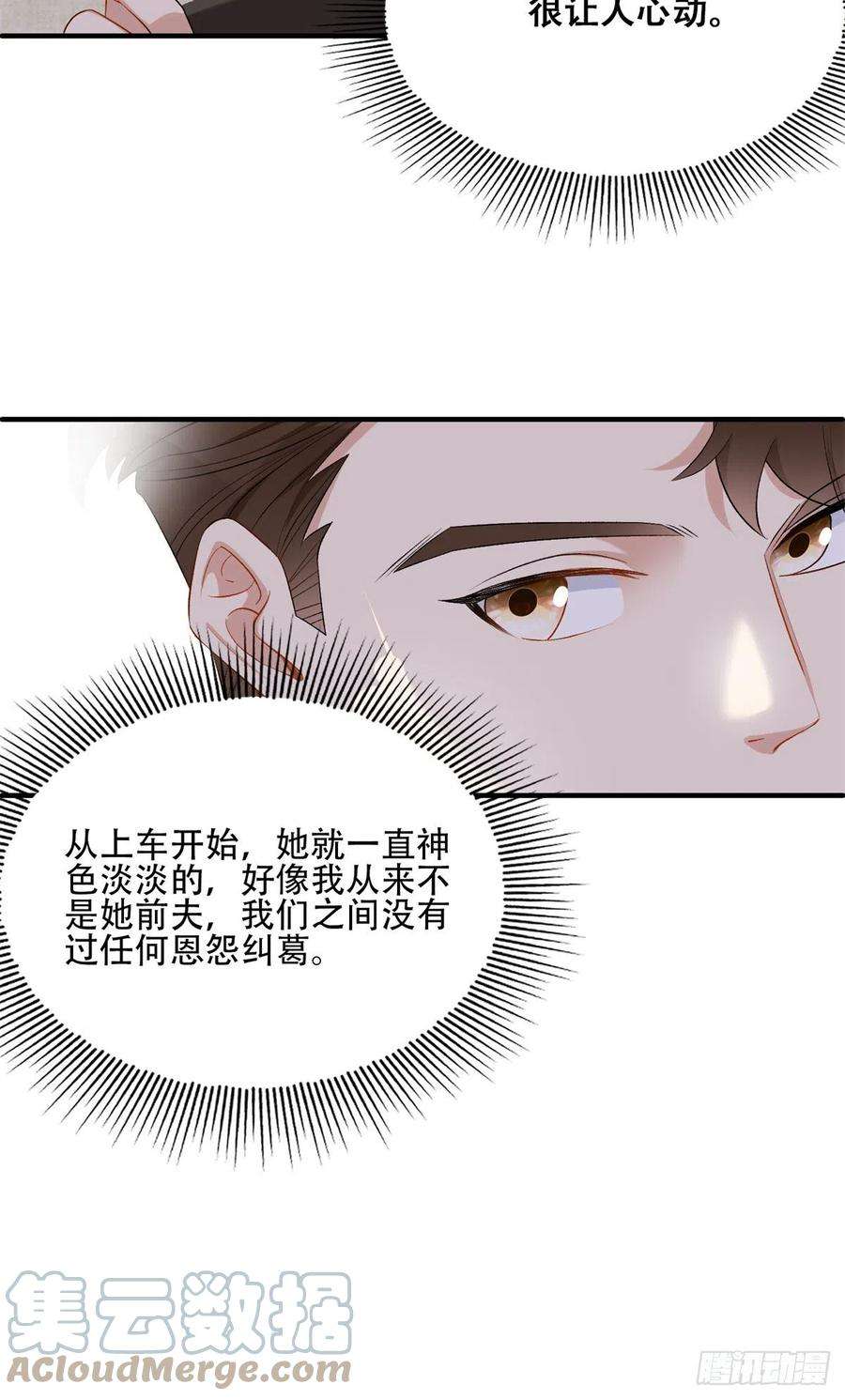 最闪亮的星河51 对你心动