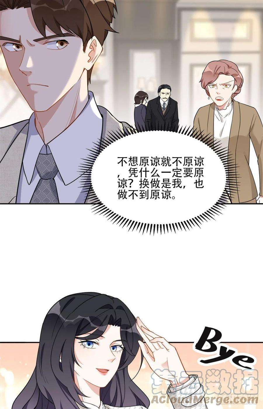 最闪亮的星河51 对你心动