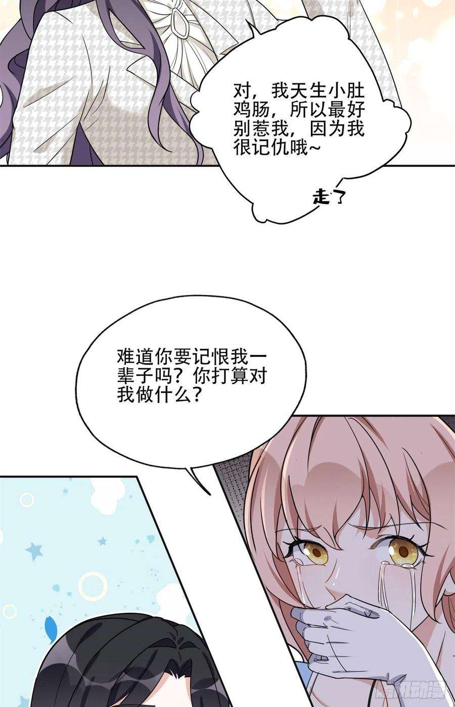 最闪亮的星河51 对你心动
