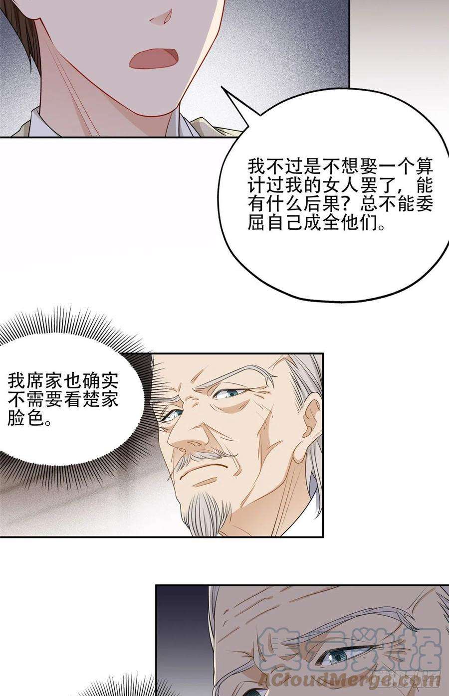 最闪亮的星河52 拒绝复婚