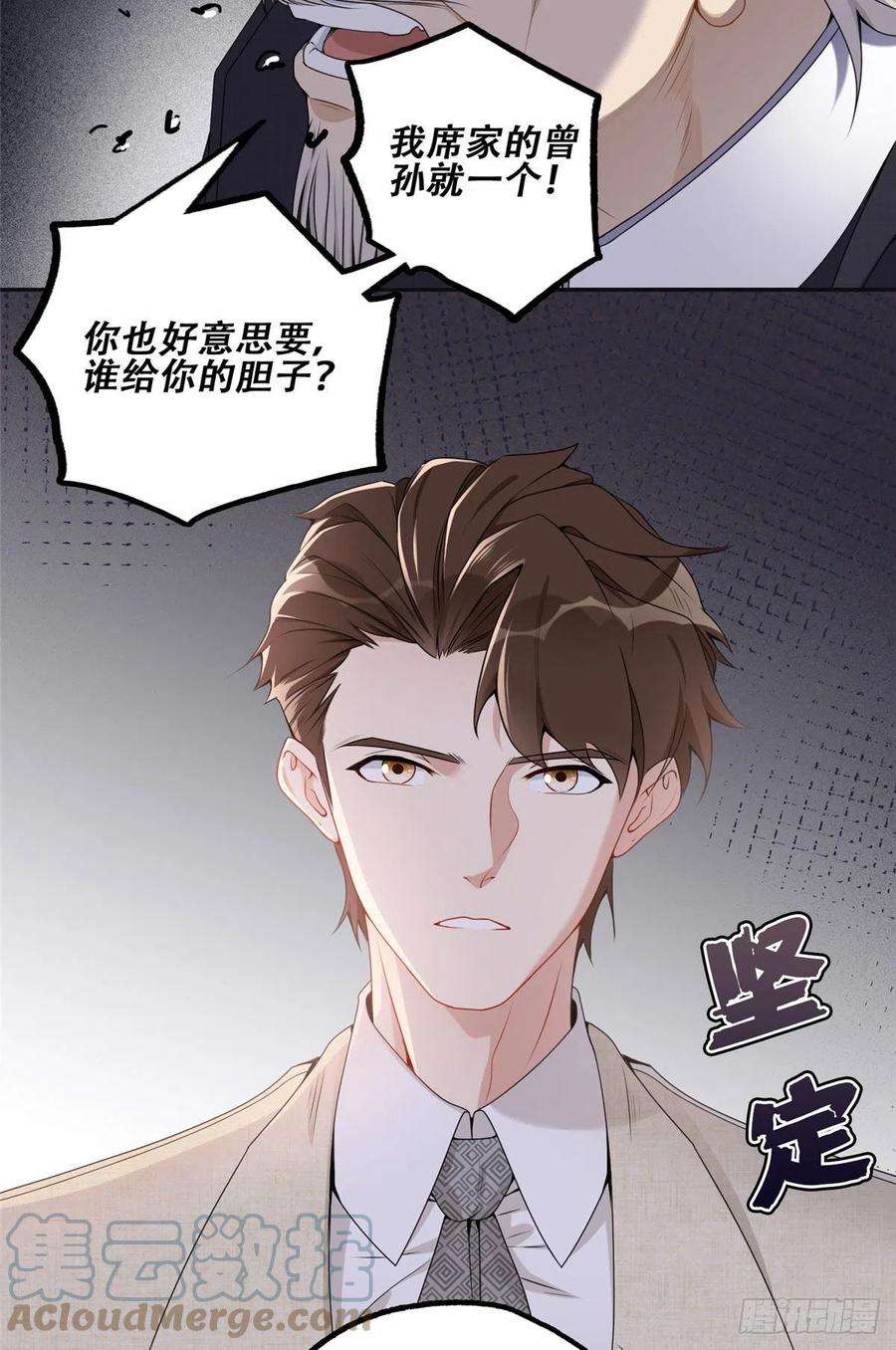最闪亮的星河52 拒绝复婚