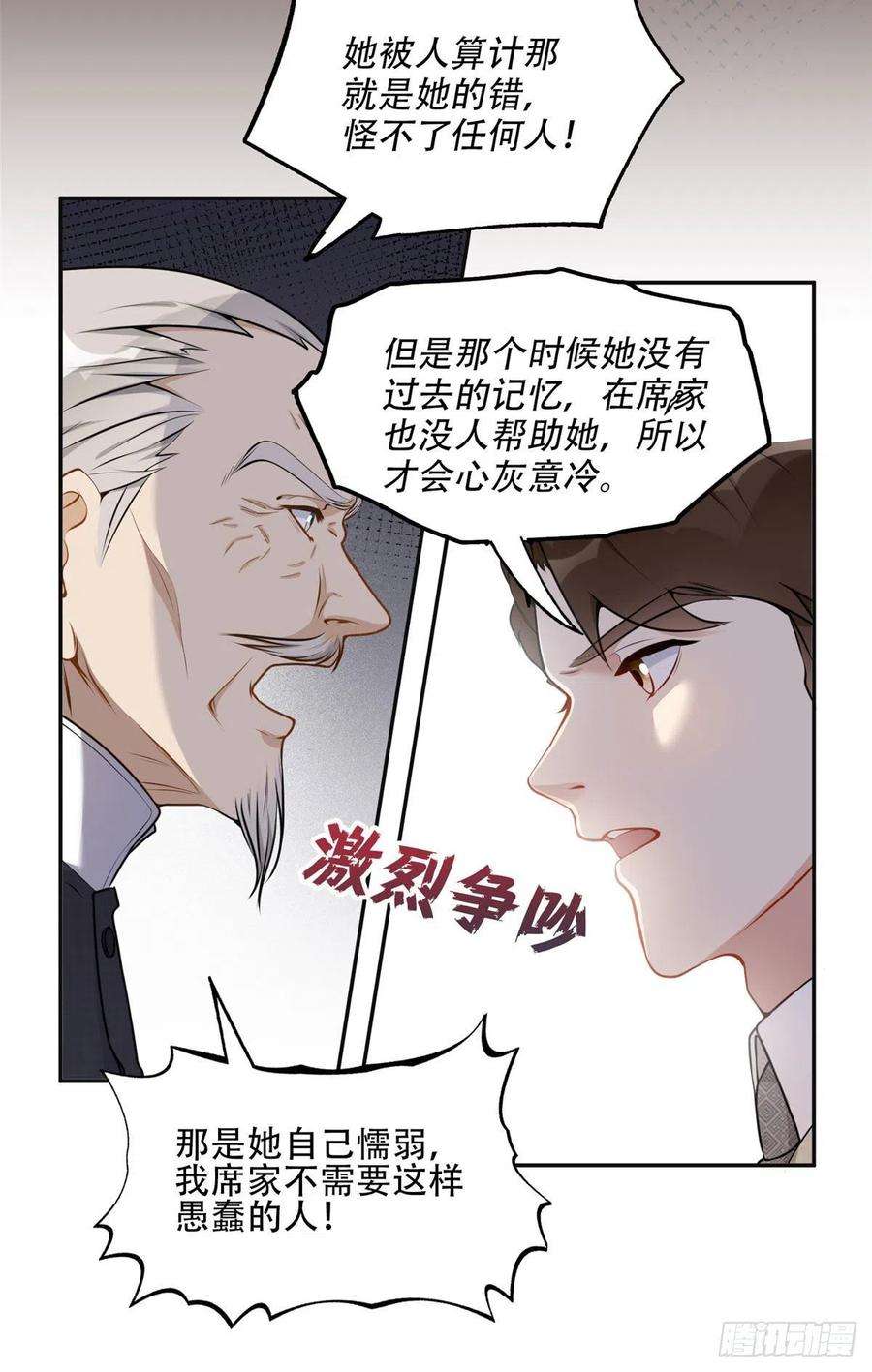 最闪亮的星河52 拒绝复婚
