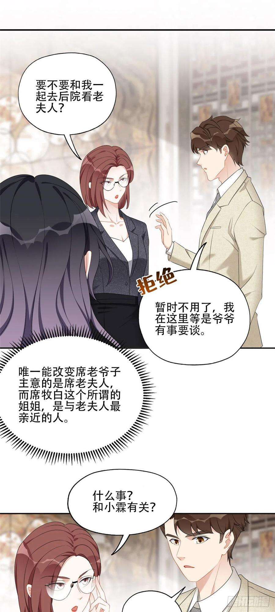 最闪亮的星河52 拒绝复婚