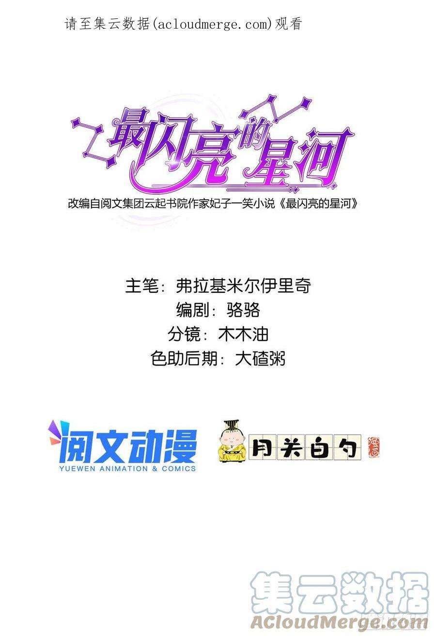 最闪亮的星河54 害羞了