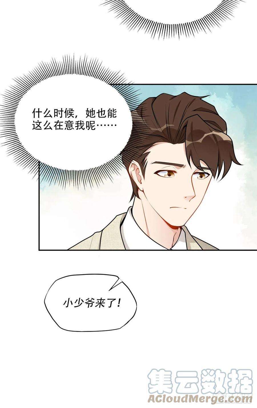最闪亮的星河54 害羞了