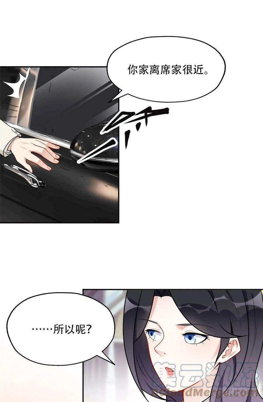 最闪亮的星河54 害羞了