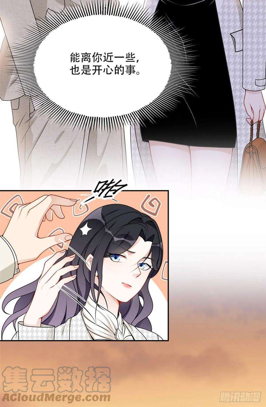 最闪亮的星河54 害羞了
