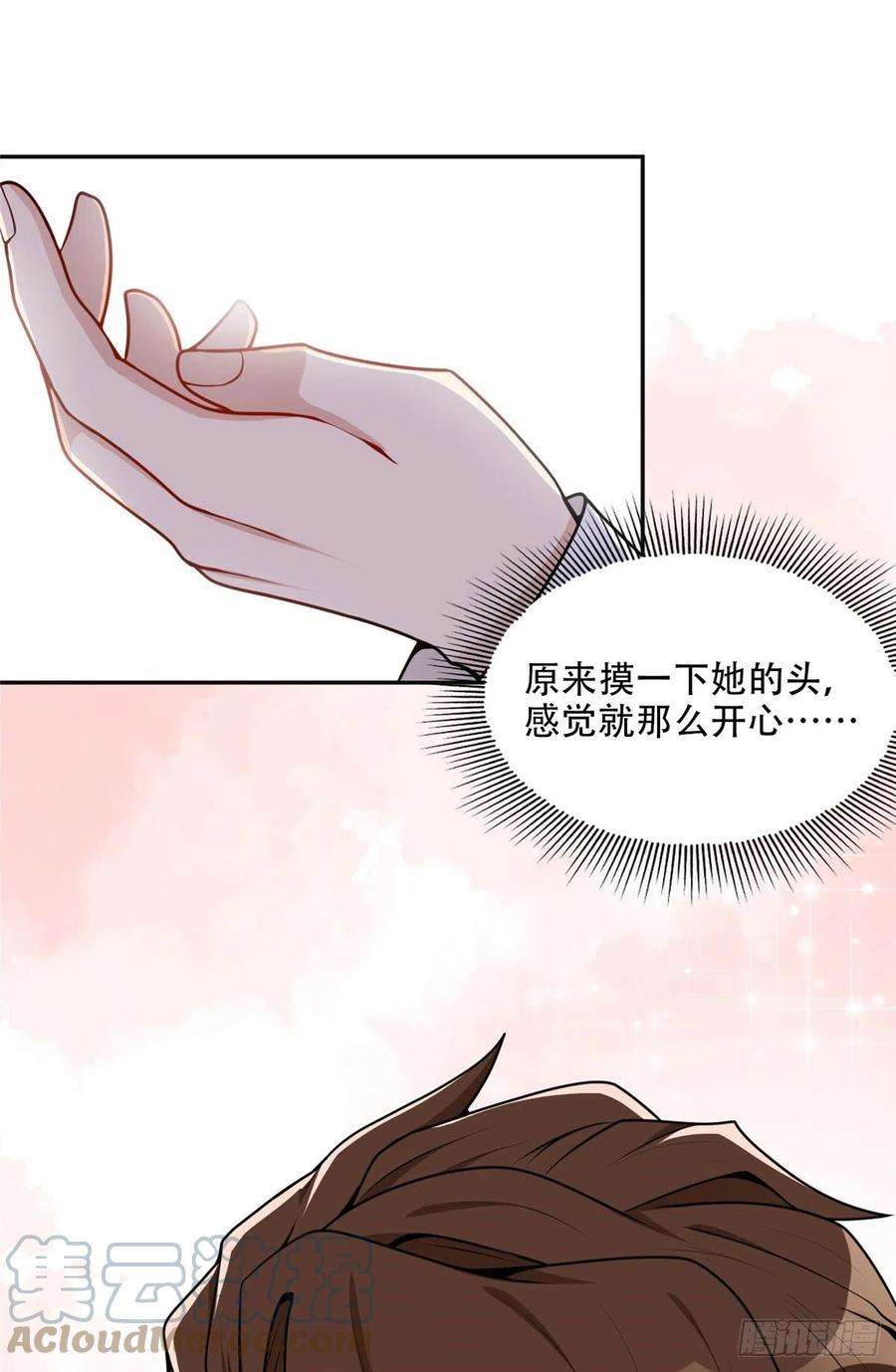 最闪亮的星河54 害羞了