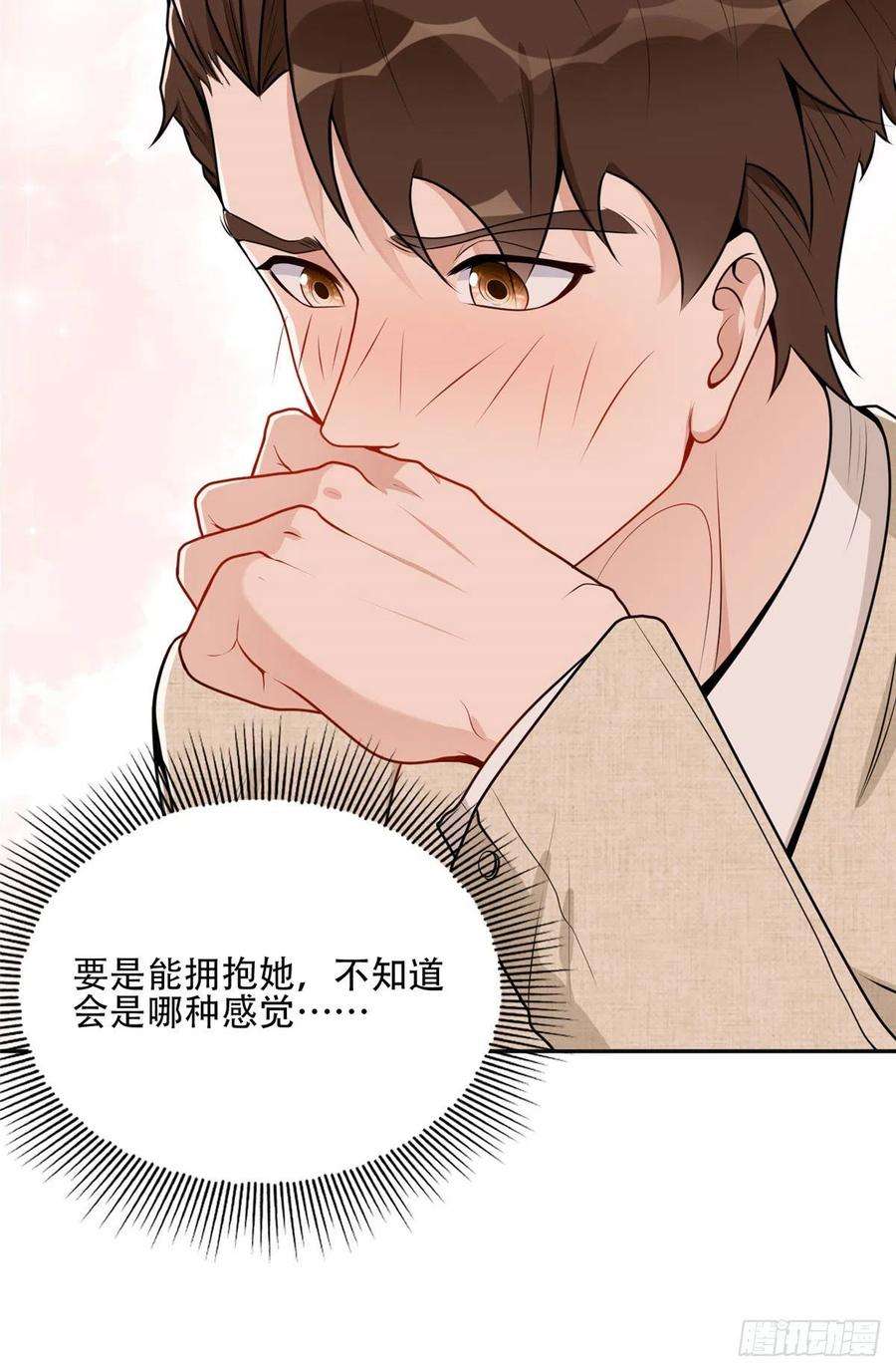 最闪亮的星河54 害羞了