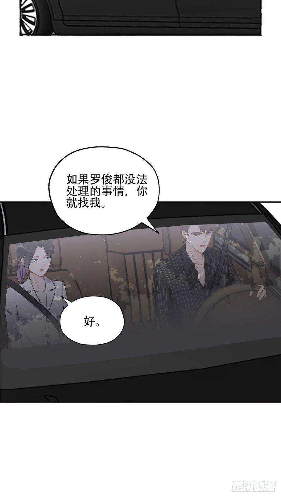 最闪亮的星河55 星河受刁难！