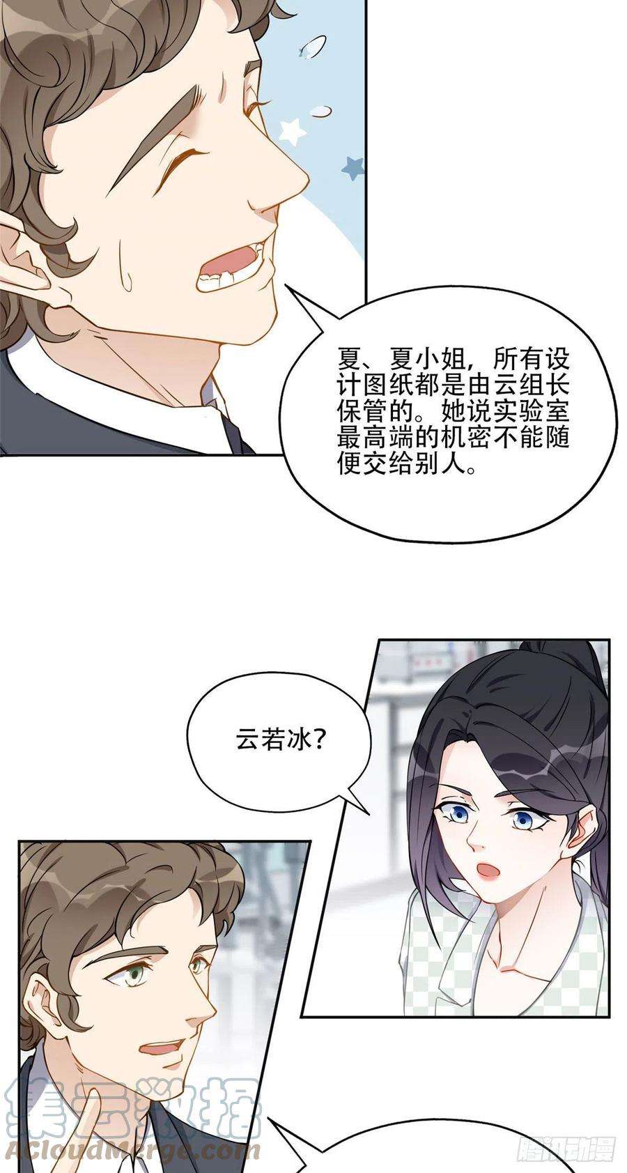 最闪亮的星河55 星河受刁难！
