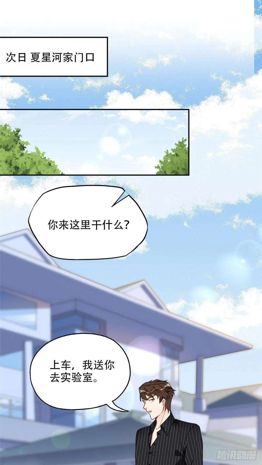 最闪亮的星河55 星河受刁难！
