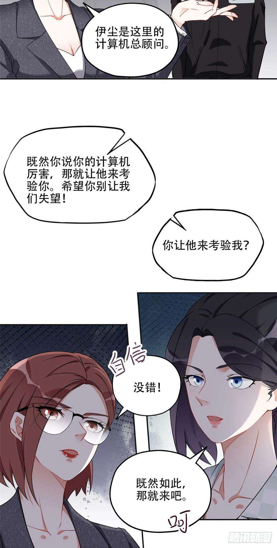 最闪亮的星河58 打脸云若冰