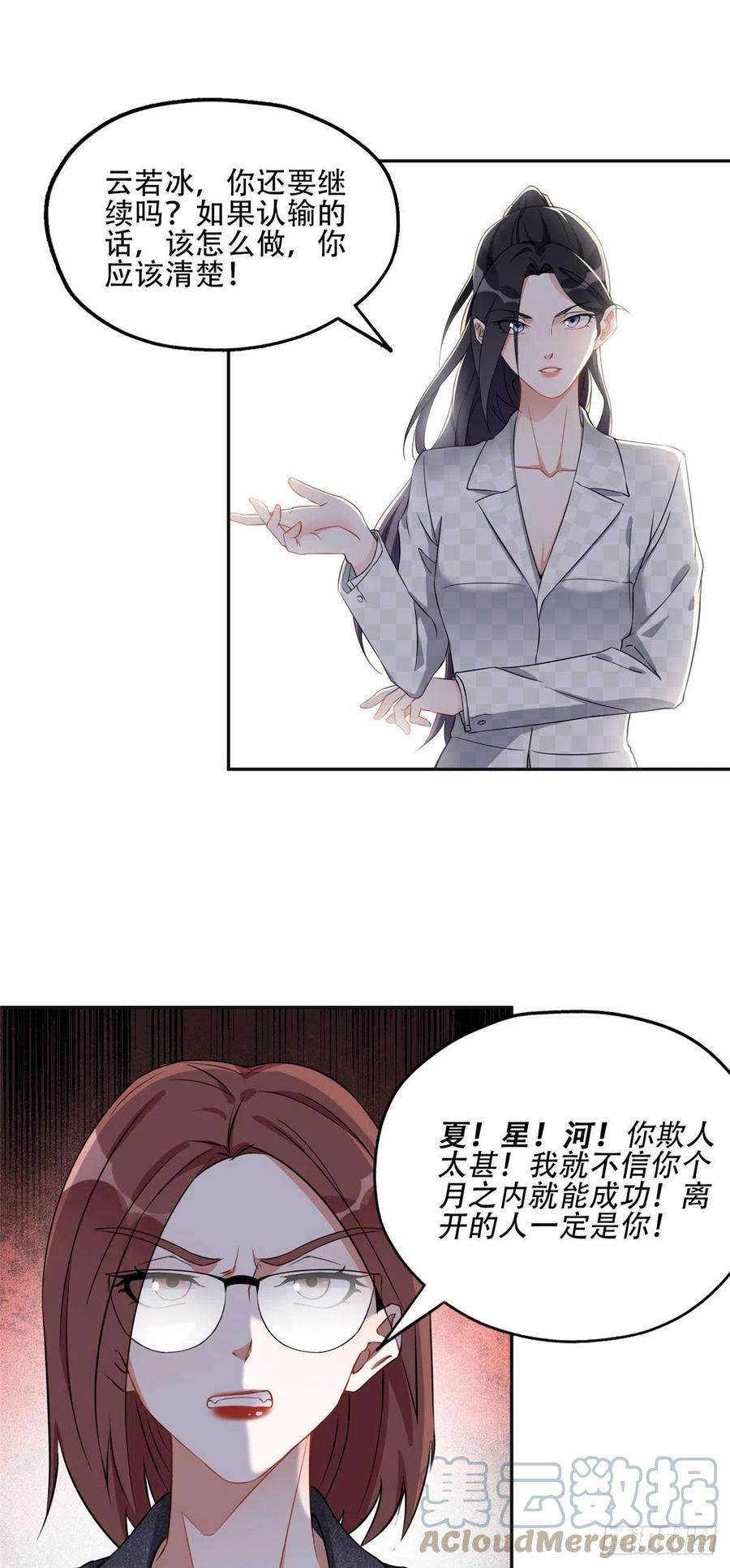 最闪亮的星河58 打脸云若冰