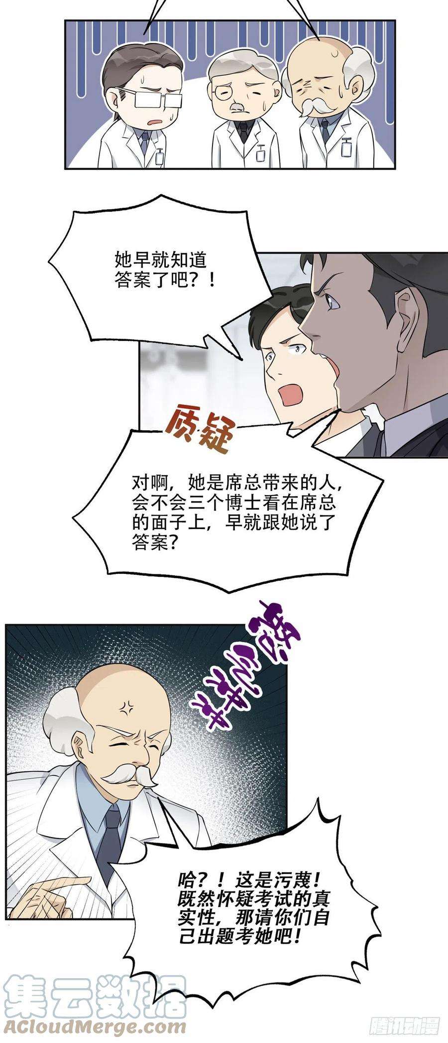 最闪亮的星河58 打脸云若冰