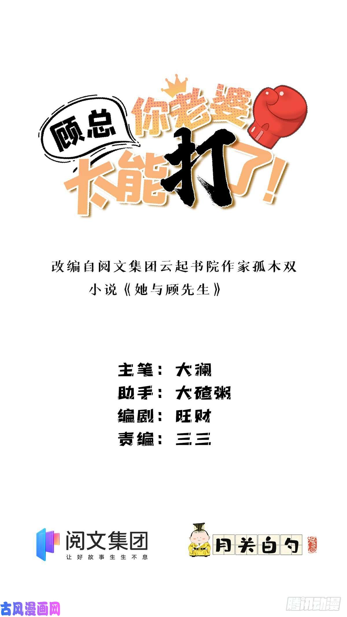 顾总，你老婆太能打了19 她和这个男人有什么关系