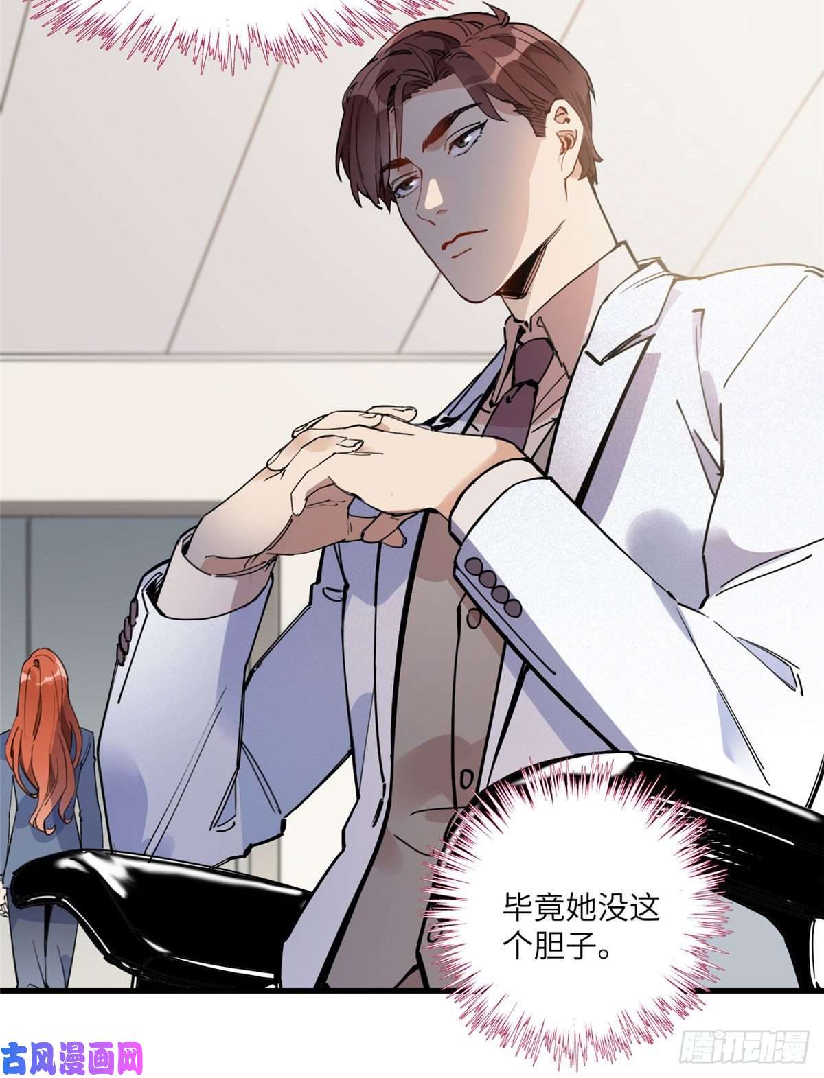 顾总，你老婆太能打了19 她和这个男人有什么关系