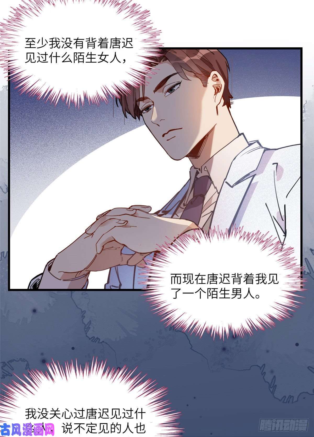 顾总，你老婆太能打了19 她和这个男人有什么关系