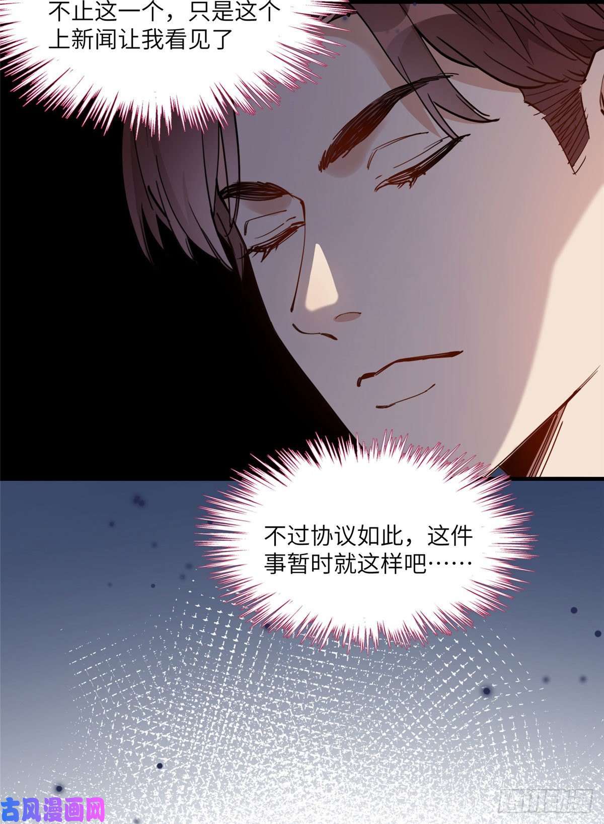 顾总，你老婆太能打了19 她和这个男人有什么关系