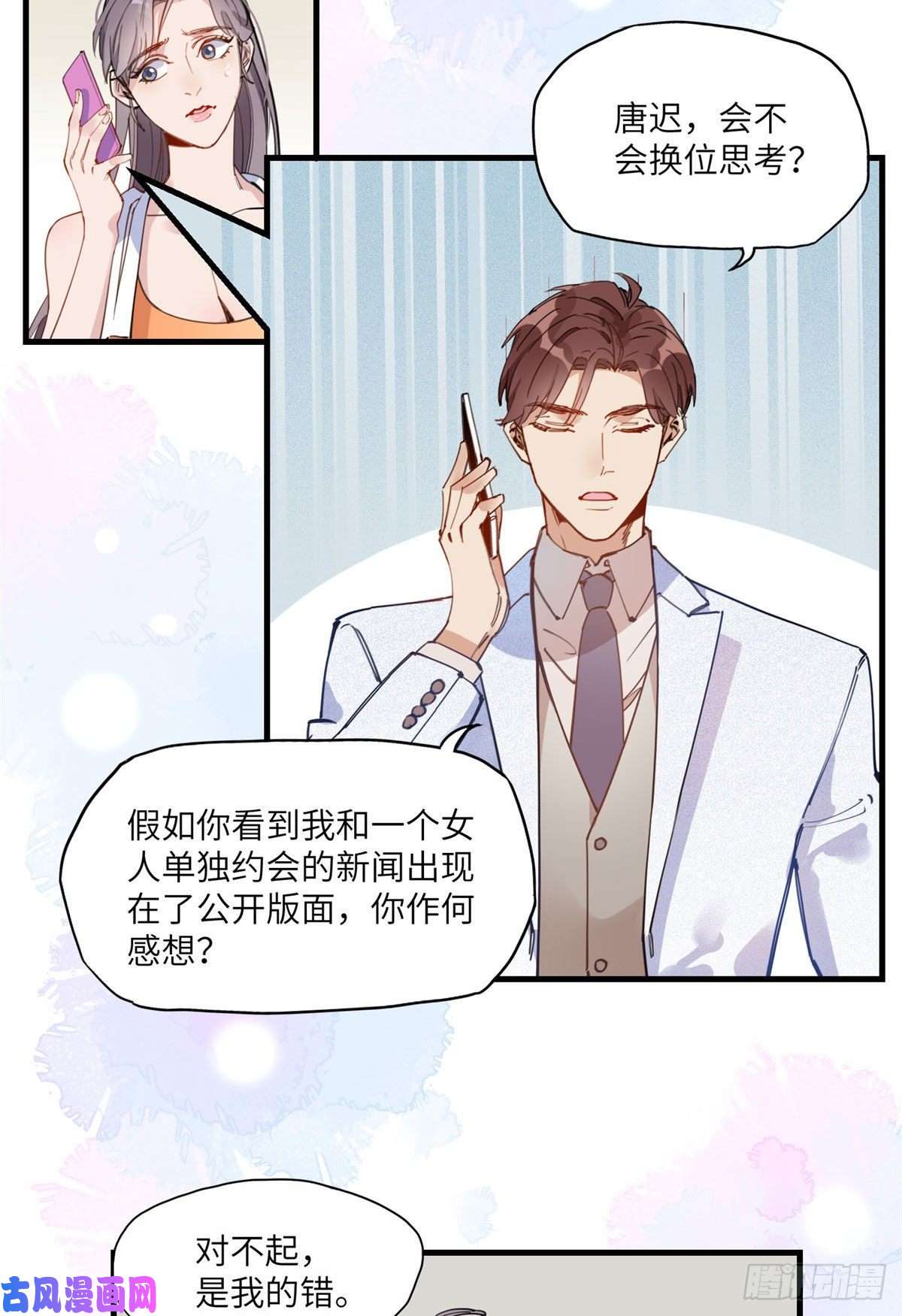 顾总，你老婆太能打了19 她和这个男人有什么关系