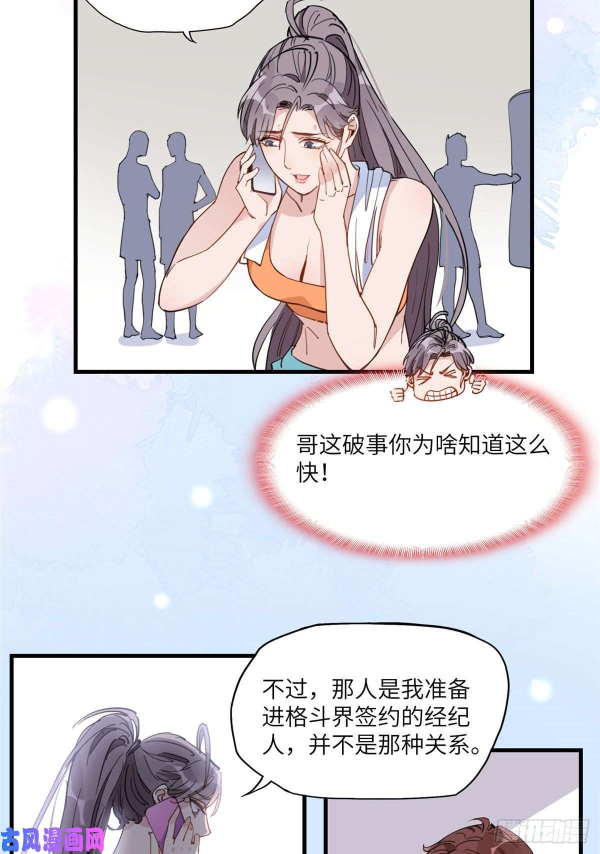 顾总，你老婆太能打了19 她和这个男人有什么关系