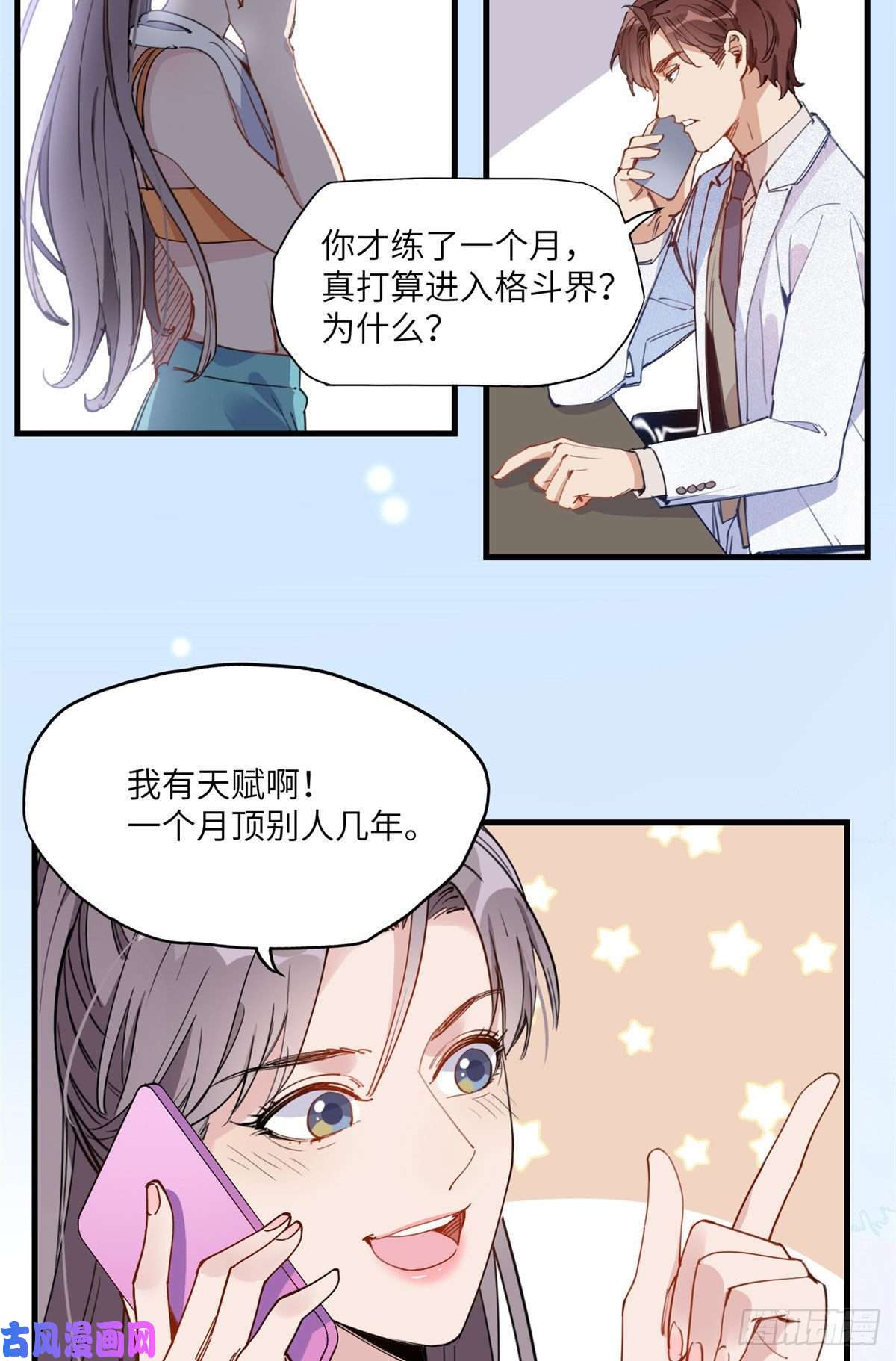 顾总，你老婆太能打了19 她和这个男人有什么关系