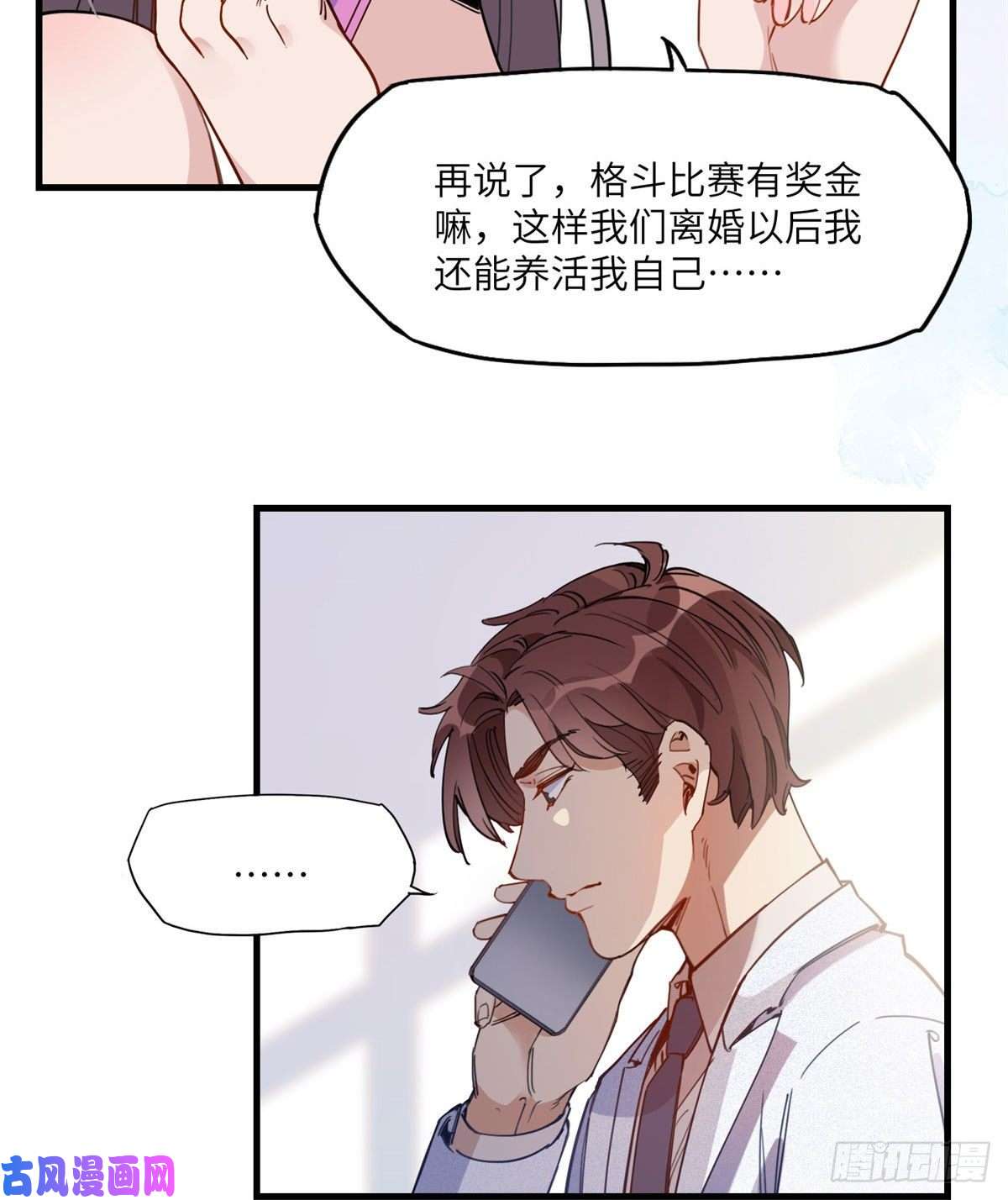 顾总，你老婆太能打了19 她和这个男人有什么关系