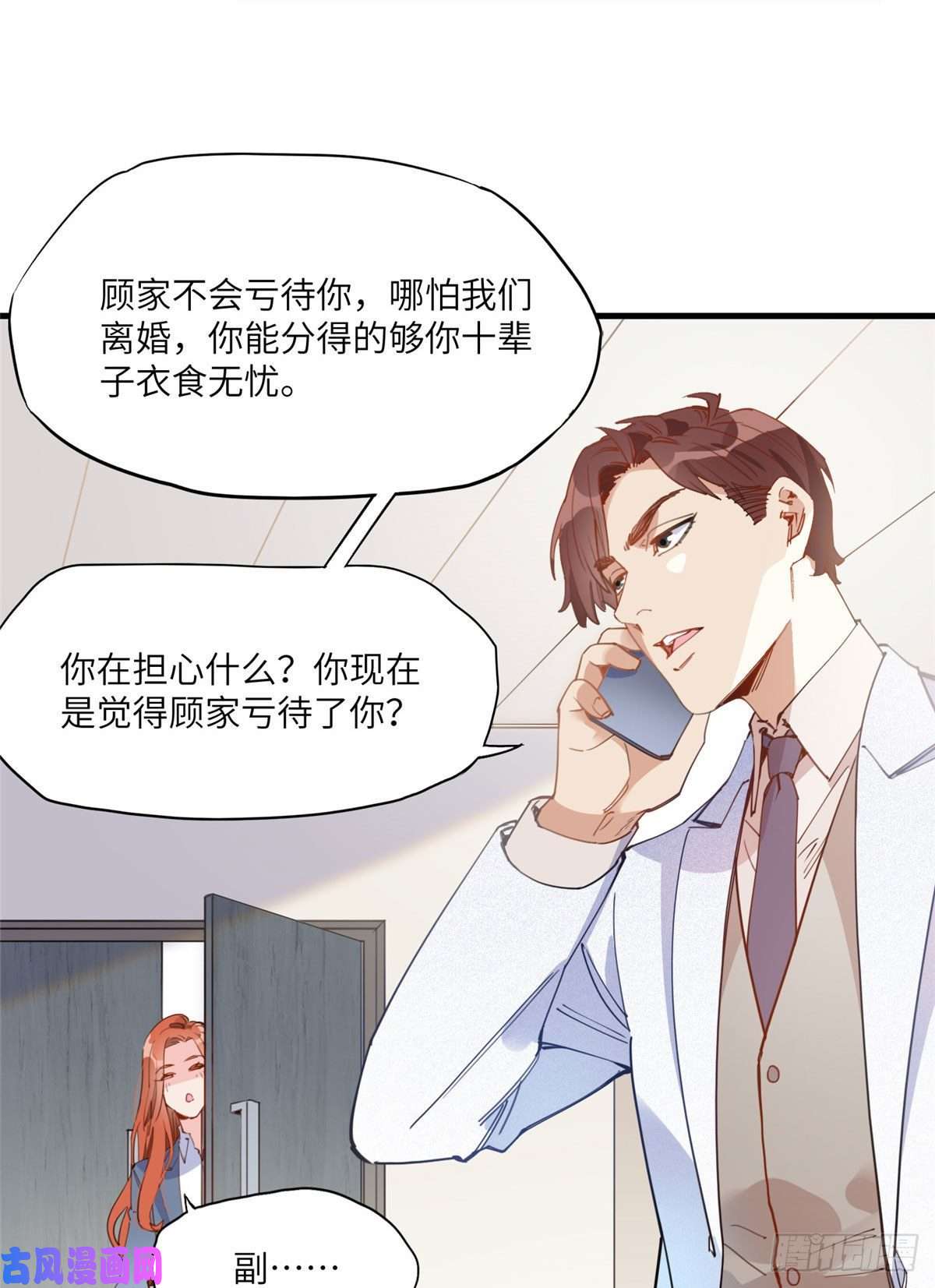 顾总，你老婆太能打了19 她和这个男人有什么关系