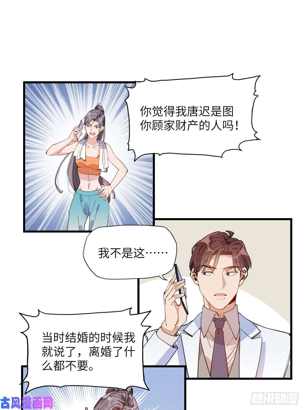 顾总，你老婆太能打了19 她和这个男人有什么关系