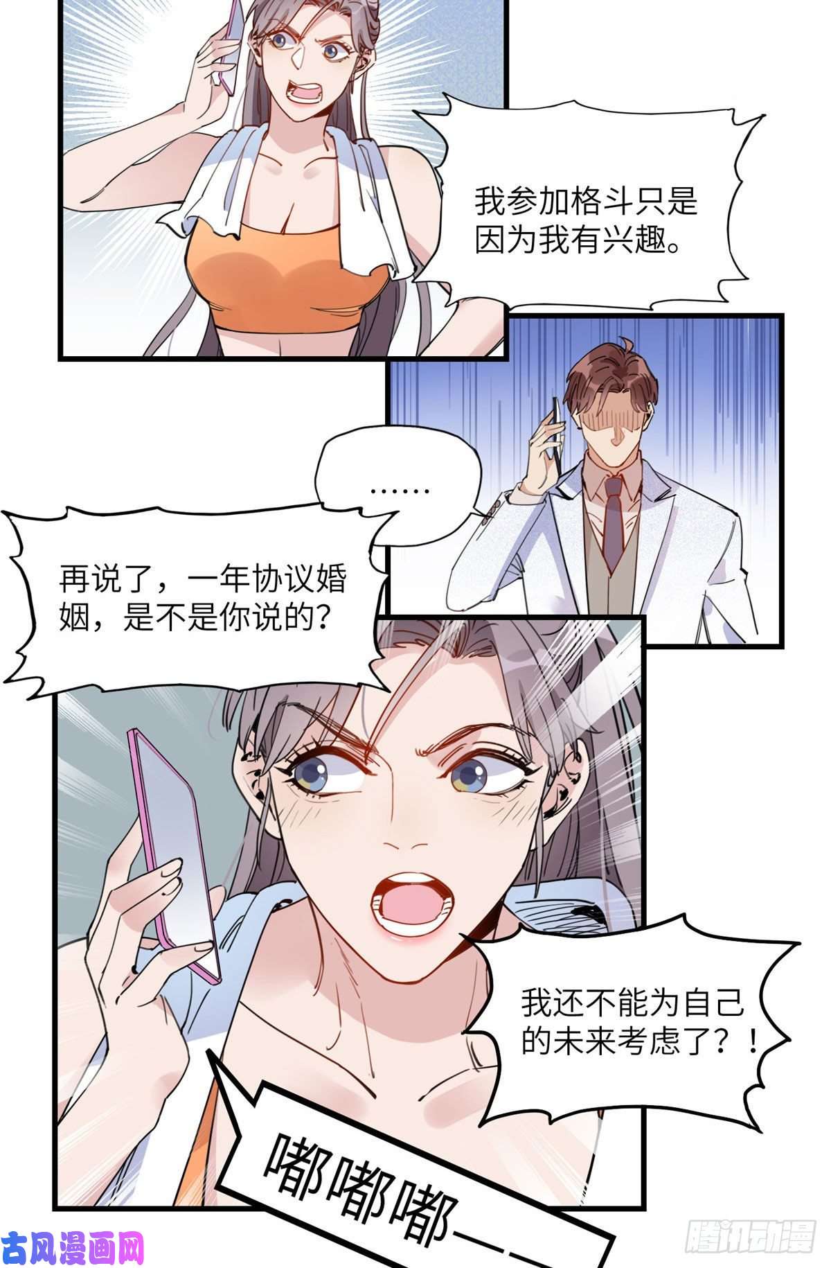 顾总，你老婆太能打了19 她和这个男人有什么关系