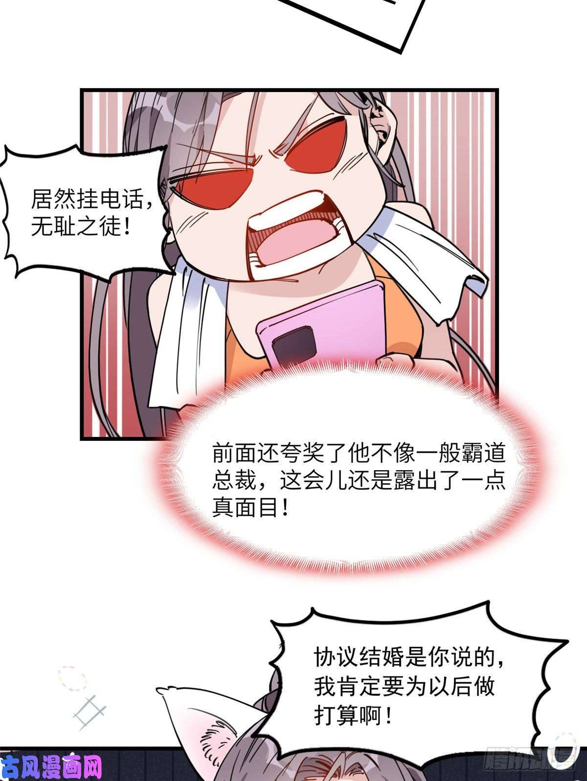 顾总，你老婆太能打了19 她和这个男人有什么关系