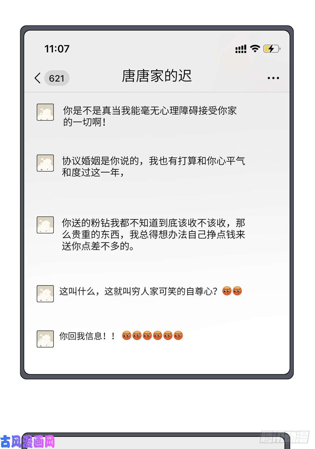 顾总，你老婆太能打了19 她和这个男人有什么关系
