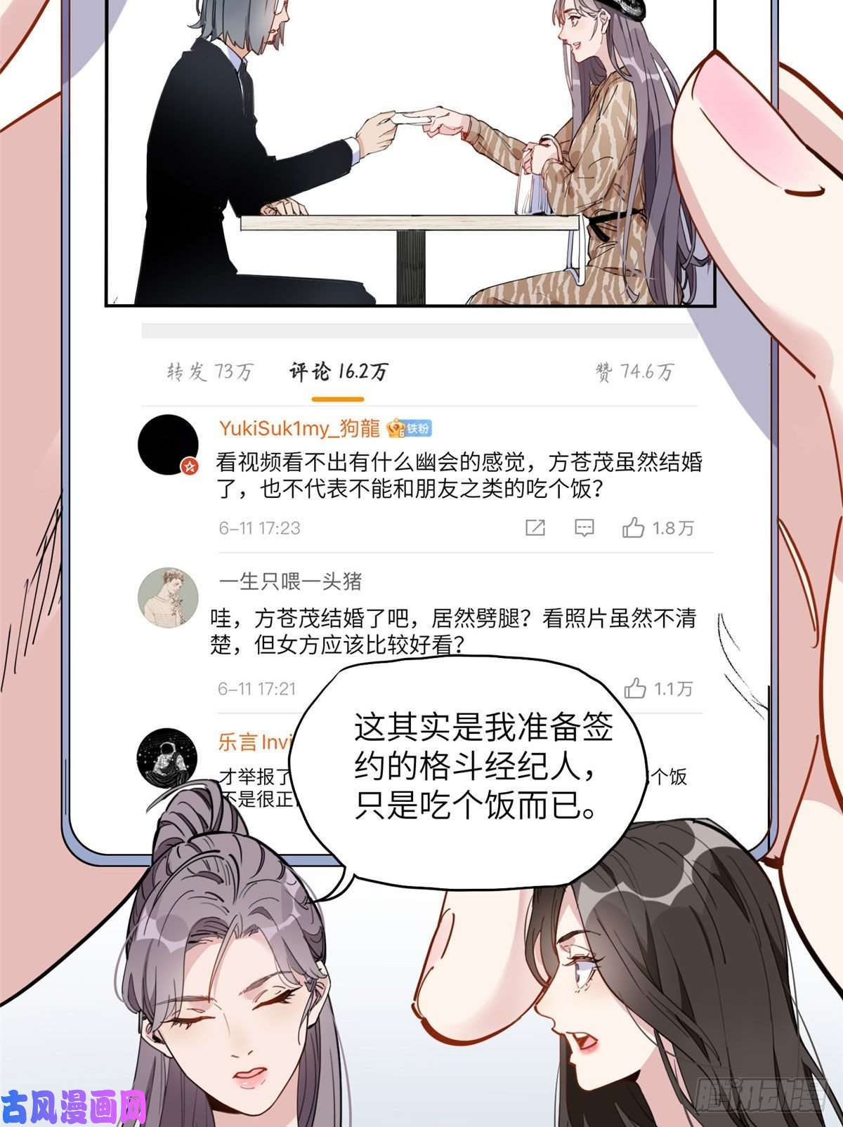 顾总，你老婆太能打了19 她和这个男人有什么关系