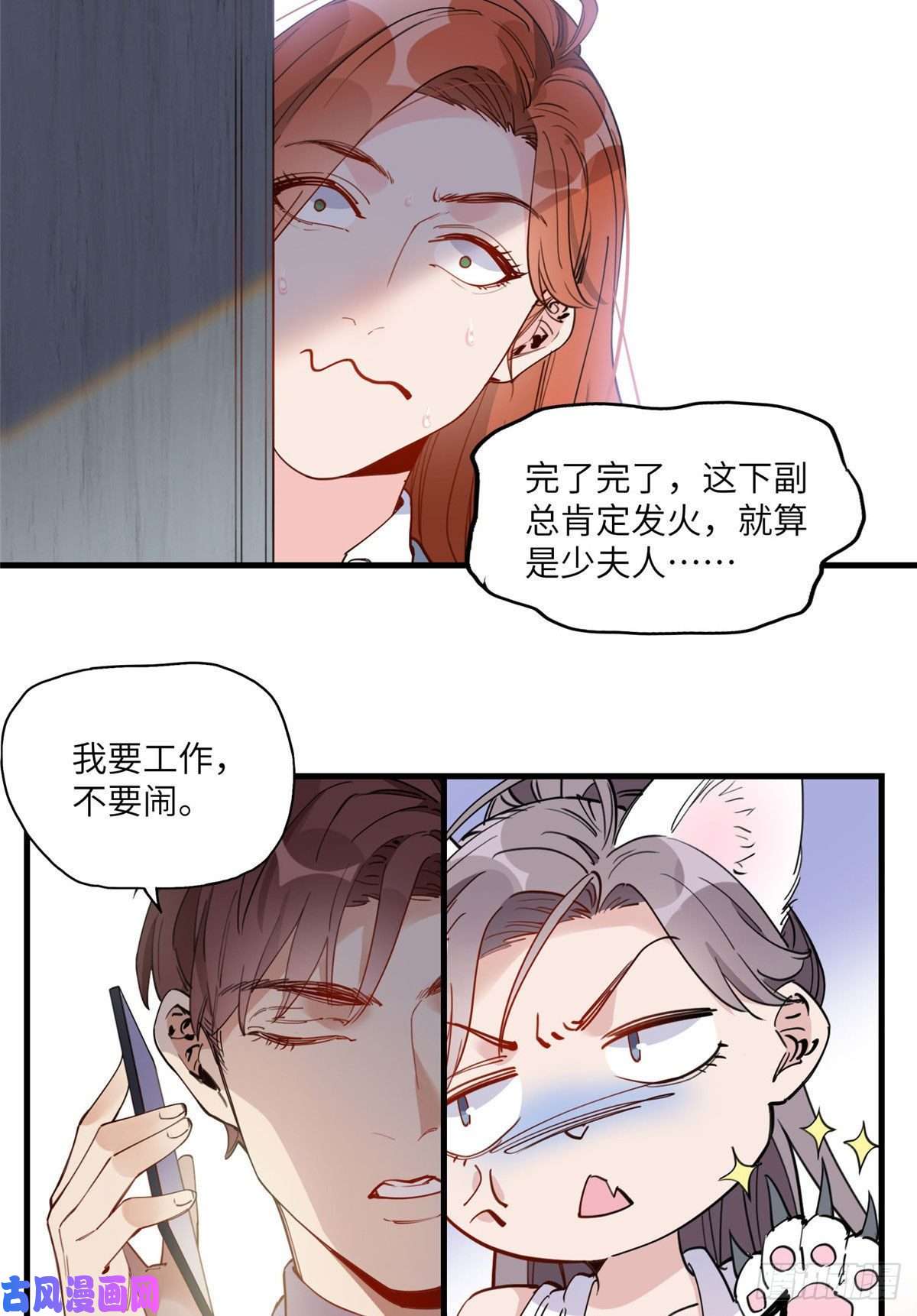 顾总，你老婆太能打了19 她和这个男人有什么关系